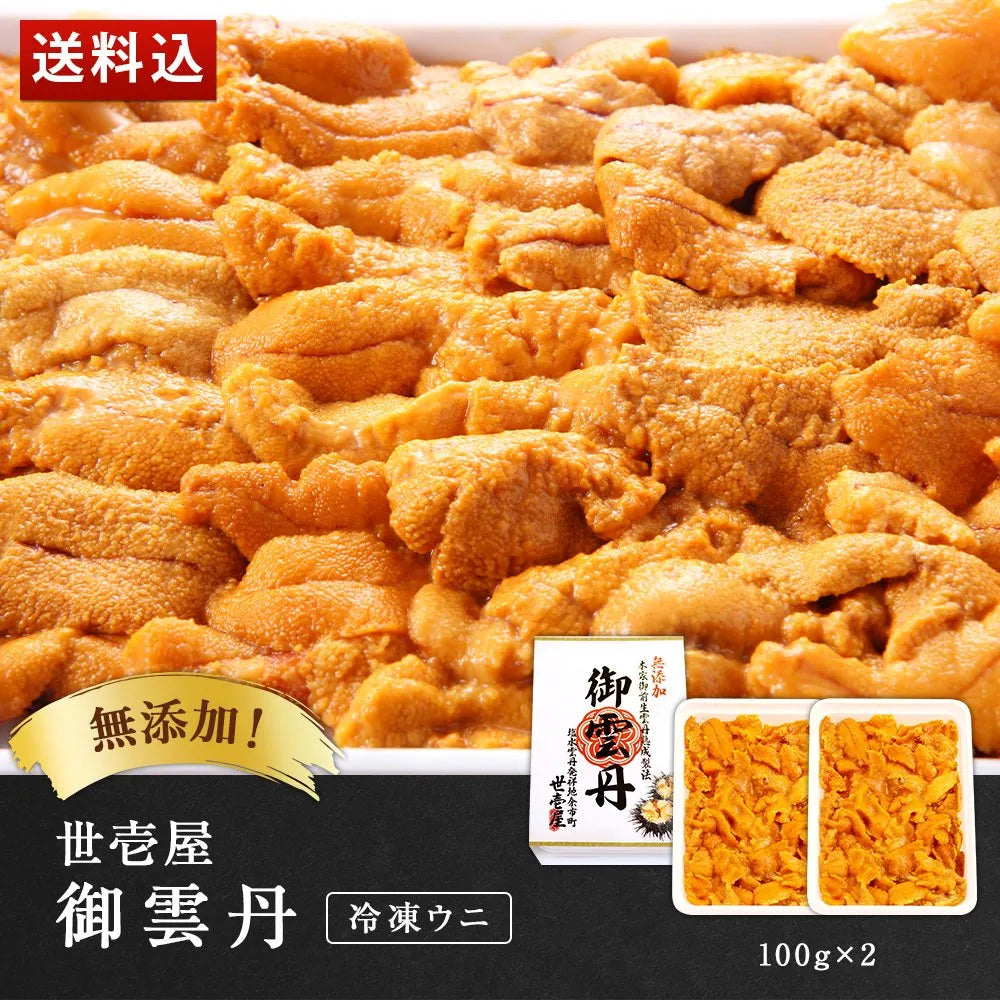 世壱屋 御雲丹200g(冷凍・生食用) – うに専門店 世壱屋