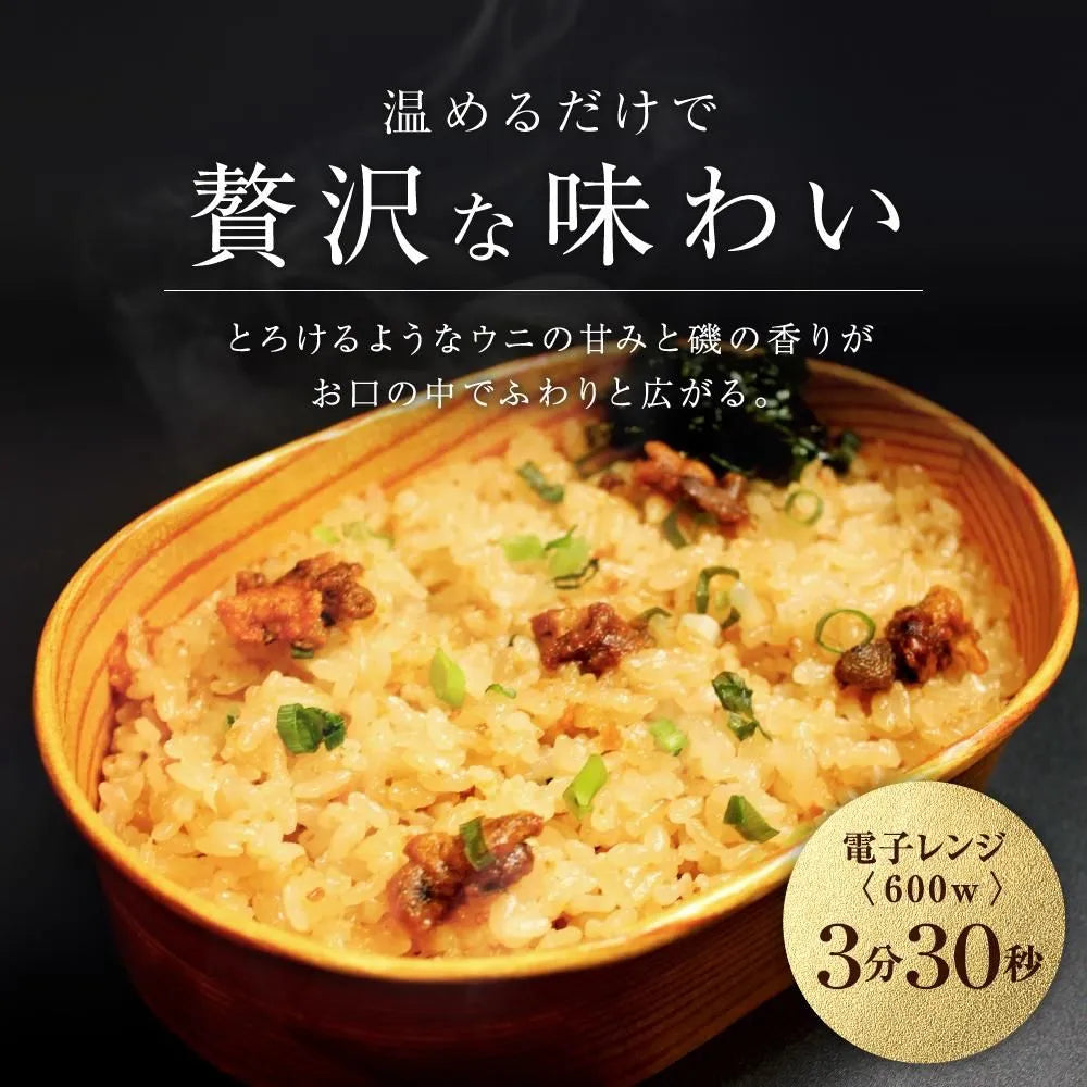 うにめし260g