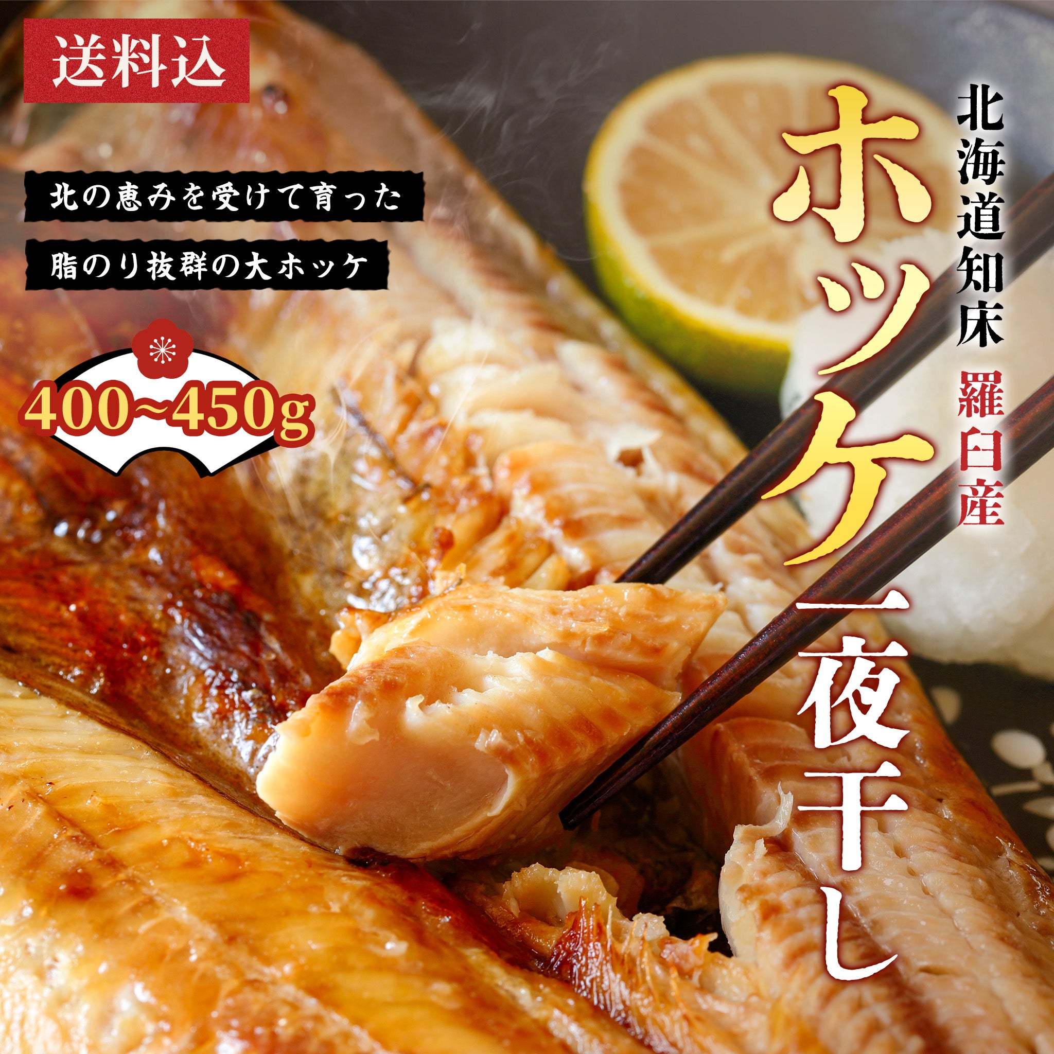 北海道産ホッケ一夜干し 400g~450g – うに専門店 世壱屋 北海道産ホッケ一夜干し 400g~450g – うに専門店 世壱屋