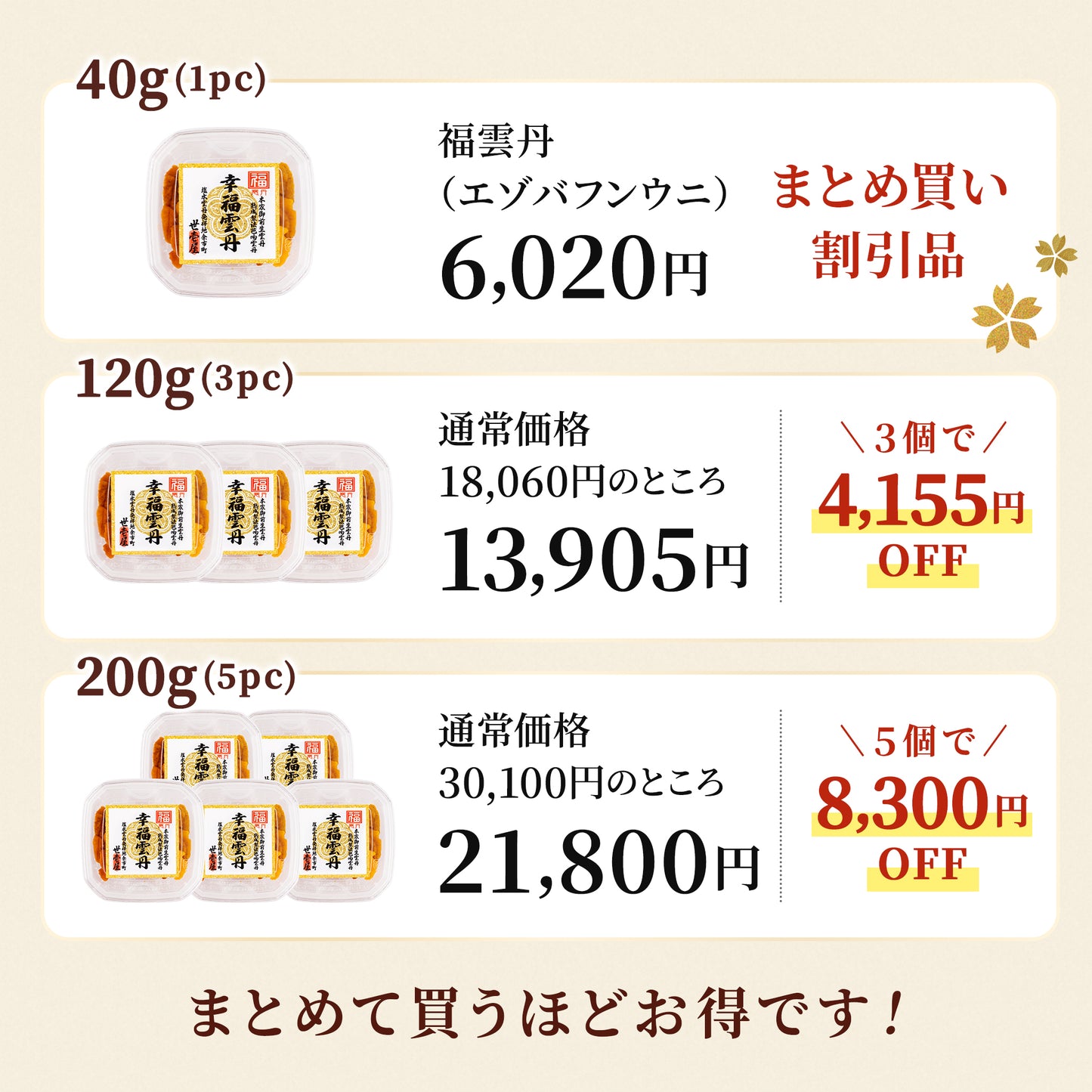 福雲丹 40g(北海道産バフンウニ)