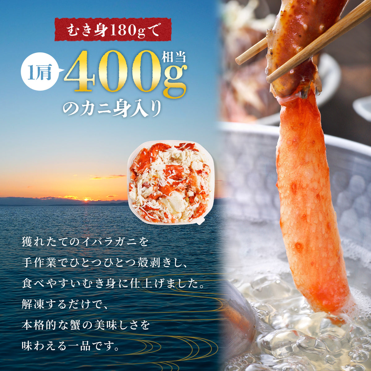 イバラガニむき身 180g