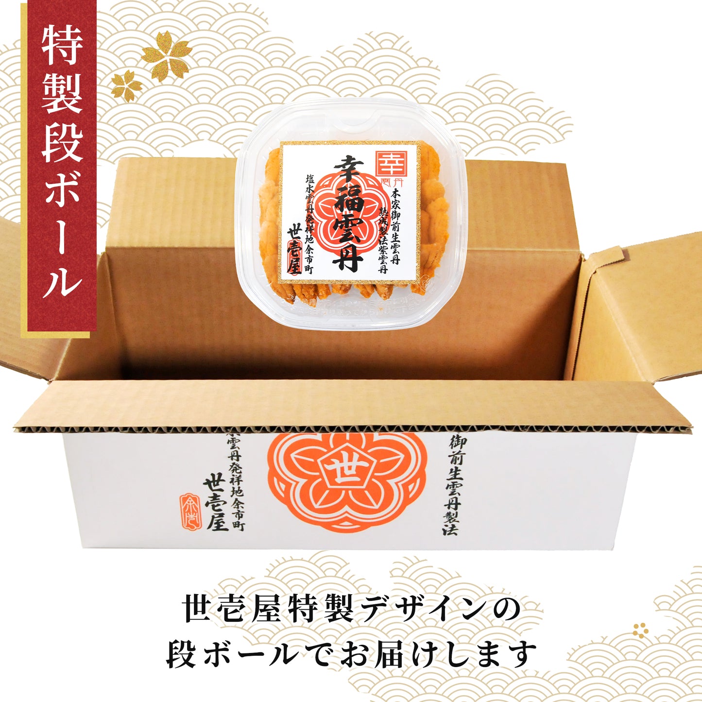 幸雲丹 80g(北海道産ムラサキウニ)