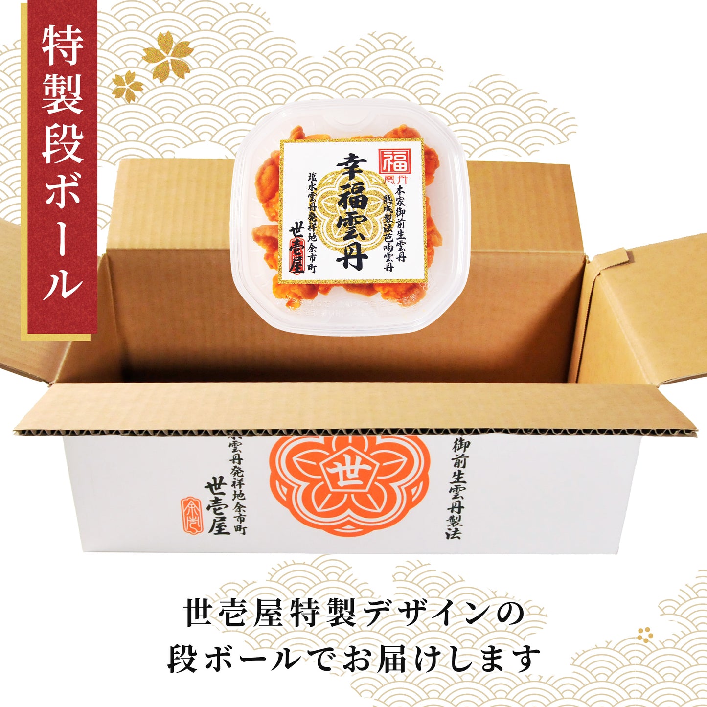 福雲丹 80g(北海道産バフンウニ)