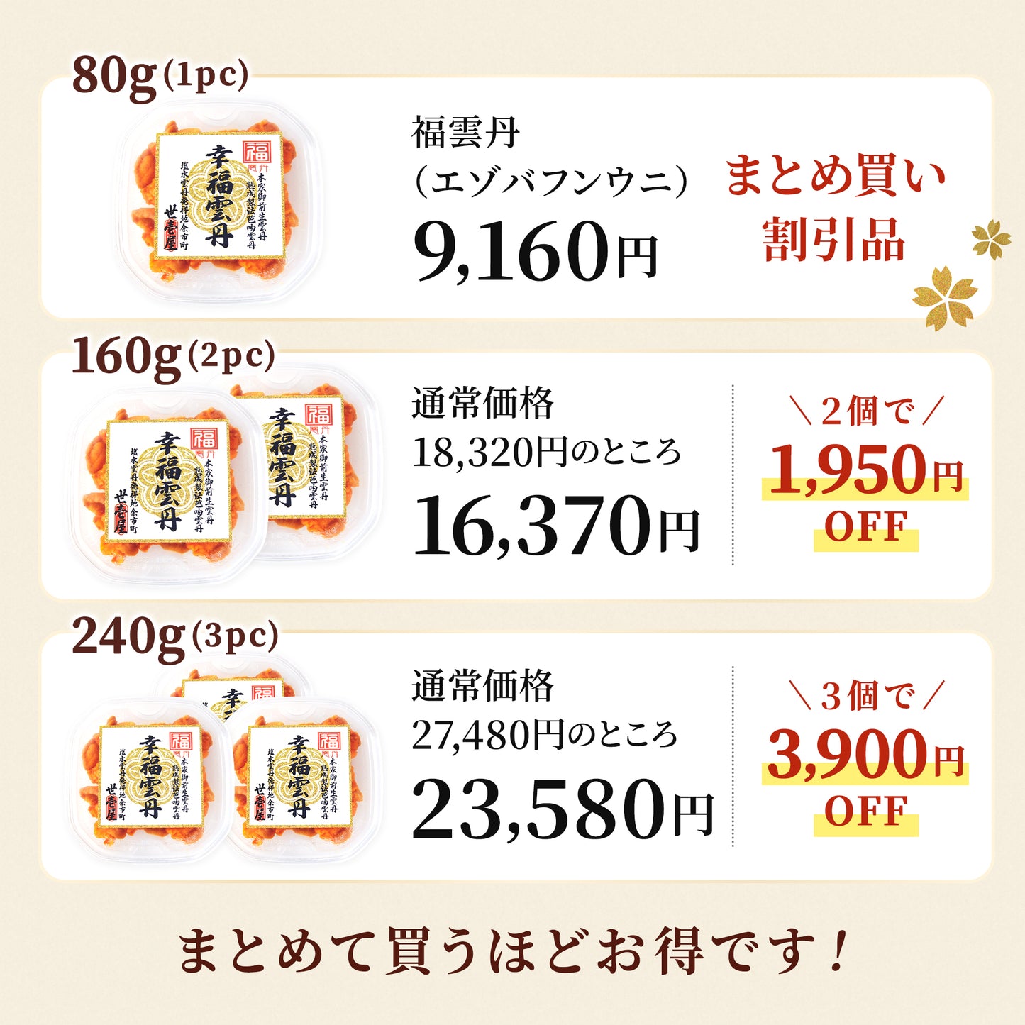 福雲丹 80g(北海道産バフンウニ)