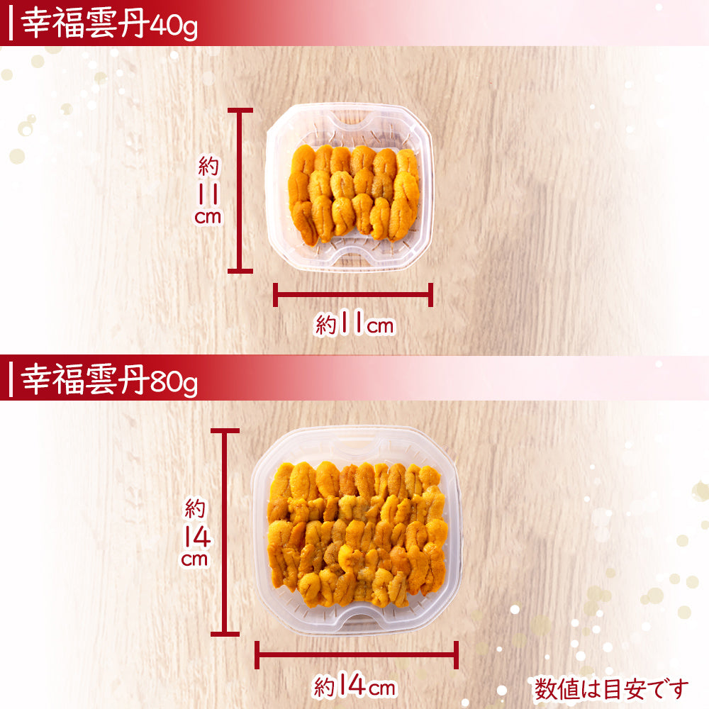 幸雲丹 40g(北海道産ムラサキウニ)