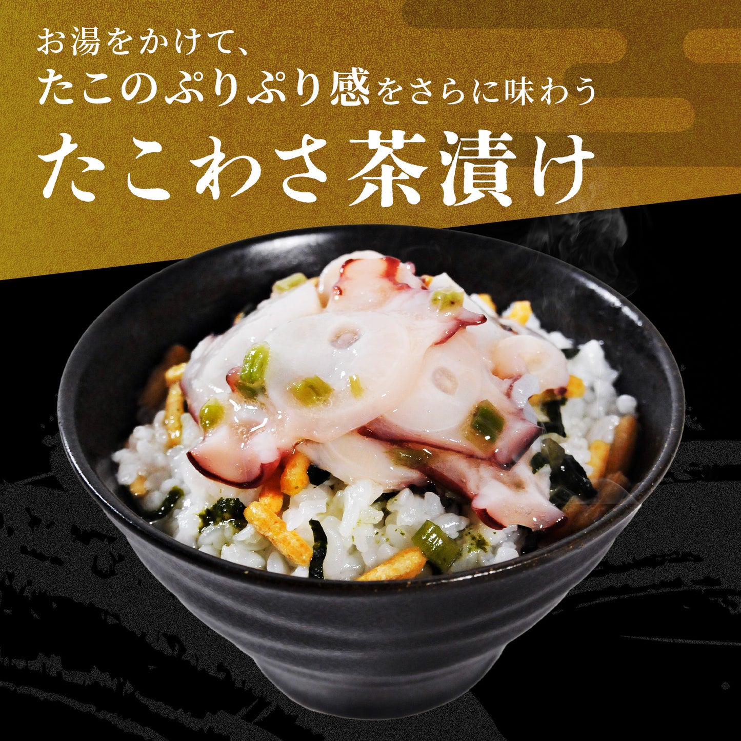 北海道産 たこわさび漬け 200g