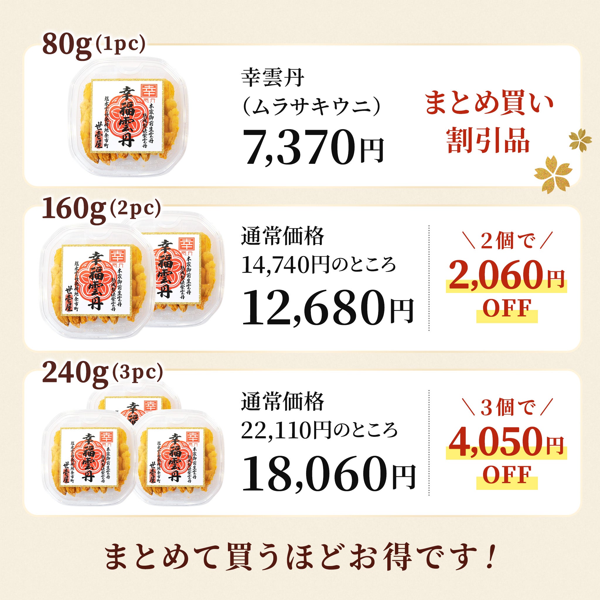 うに出品 幸雲丹 80g(北海道産ムラサキウニ) – うに専門店 世壱屋