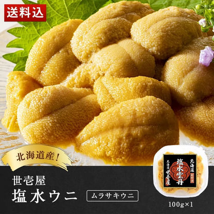 【予約商品】塩水ウニ 100g(北海道産ムラサキウニ)