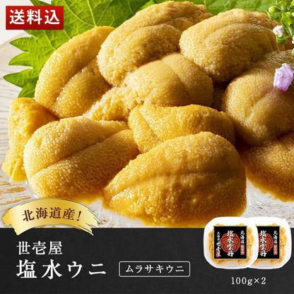 【予約商品】塩水ウニ 200g(北海道産ムラサキウニ)