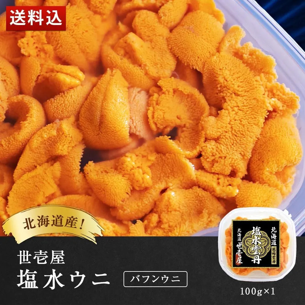 【予約商品】塩水ウニ 100g(北海道産バフンウニ)