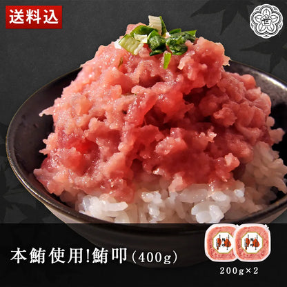 本鮪使用！鮪叩400g