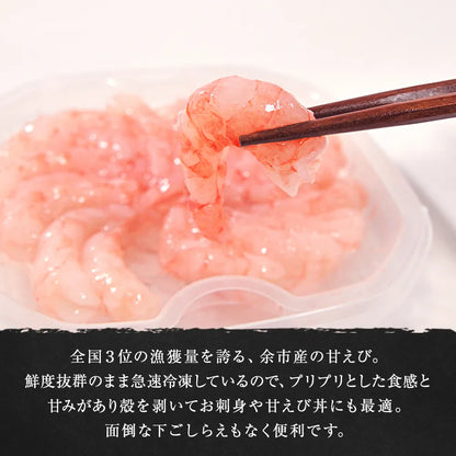 北海道余市産！剥き甘エビ 100g前後