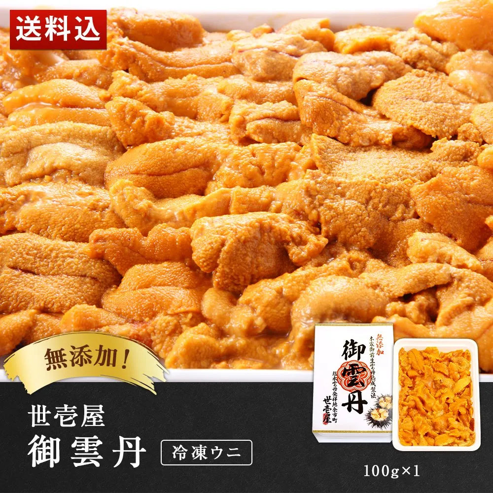 世壱屋 御雲丹100g(冷凍・生食用)