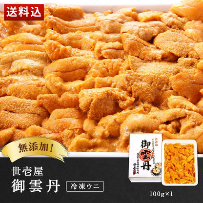 世壱屋 御雲丹100g(冷凍・生食用)