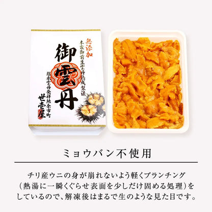 世壱屋 御雲丹100g(冷凍・生食用)