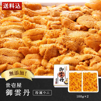 世壱屋 御雲丹200g(冷凍・生食用)