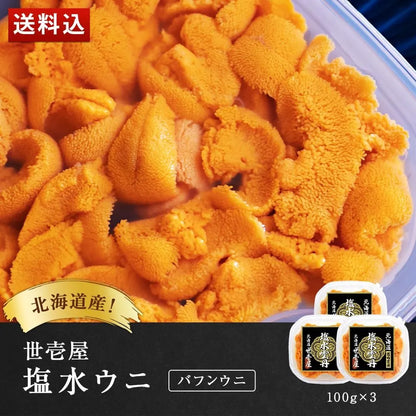 【予約商品】塩水ウニ 300g(北海道産バフンウニ)