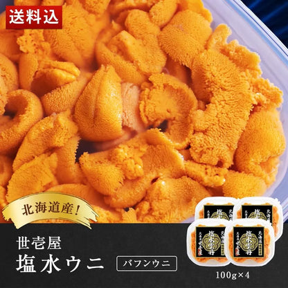 【予約商品】塩水ウニ 400g(北海道産バフンウニ)