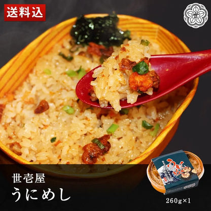 うにめし260g