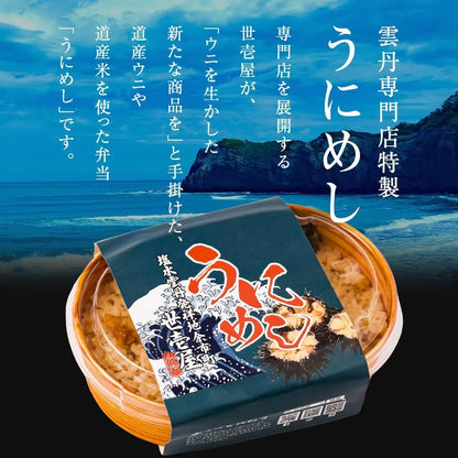 うにめし260g