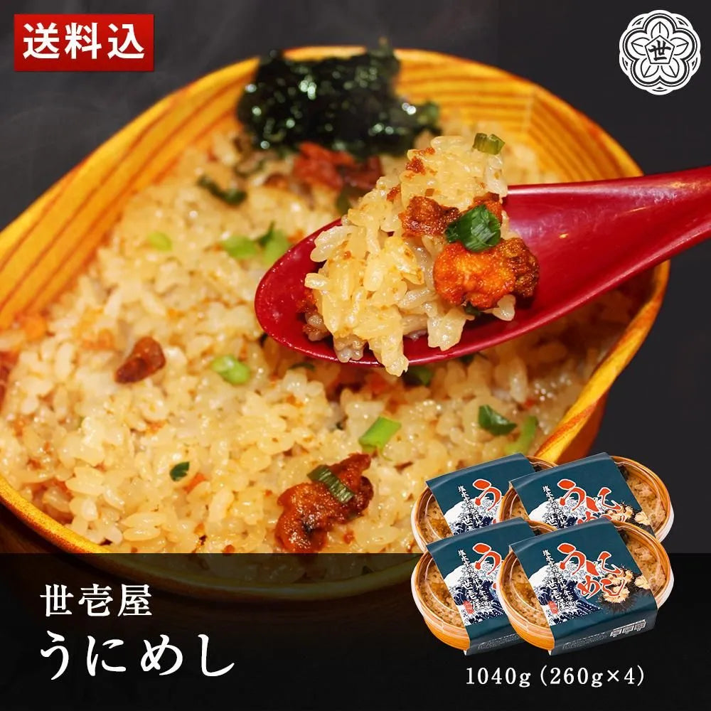 うにめし1040g