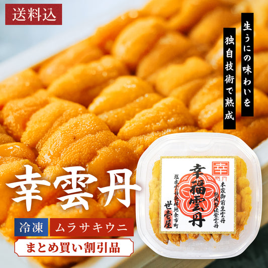 幸雲丹 80g(北海道産ムラサキウニ)