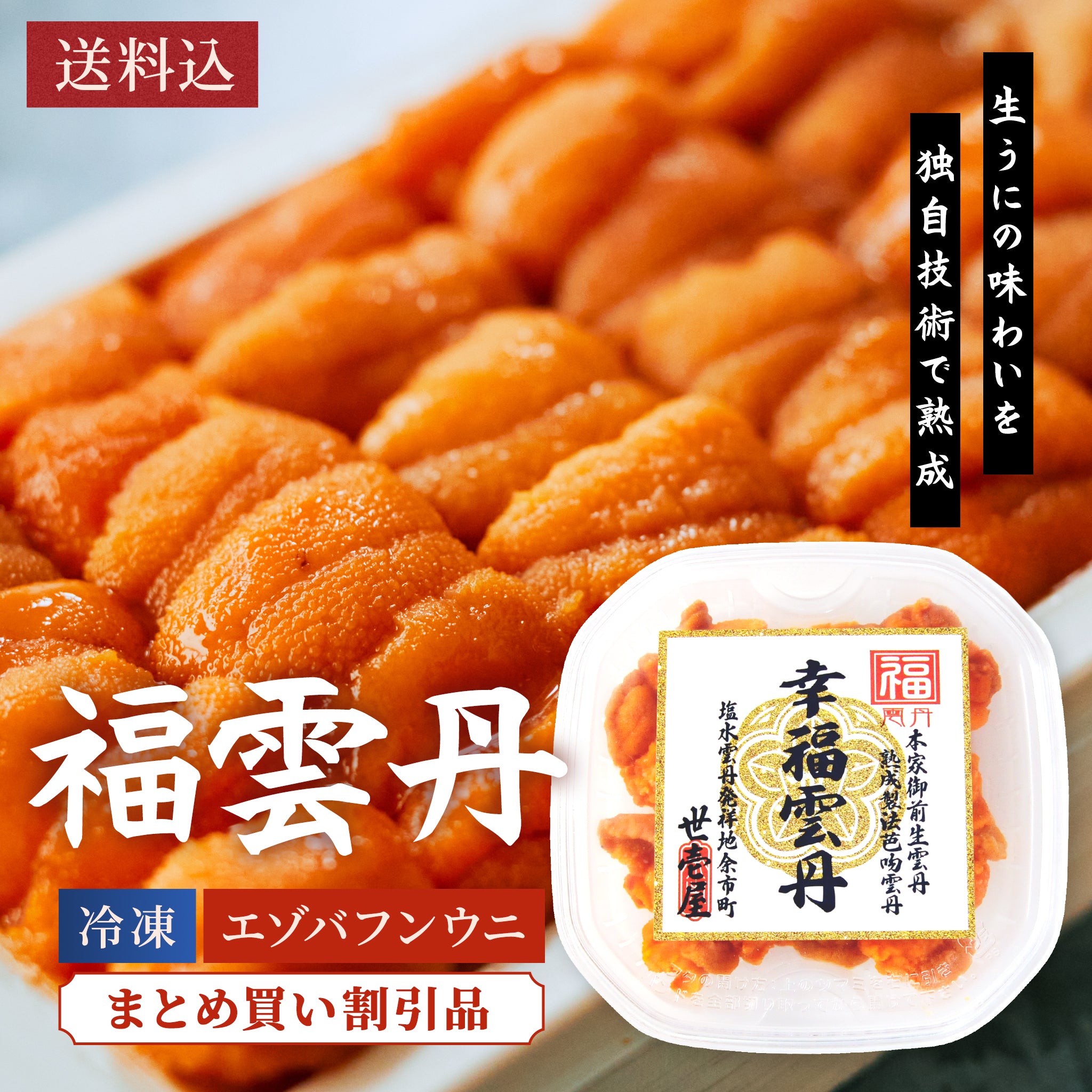 うに専門店 世壱屋