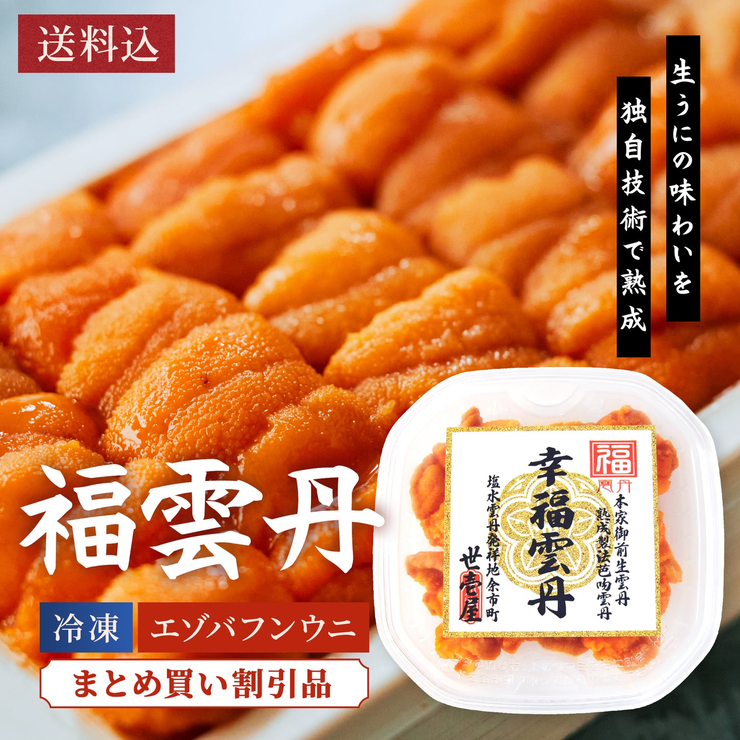 福雲丹 80g(北海道産バフンウニ)