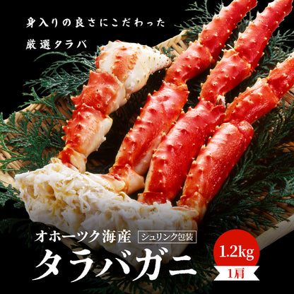 タラバシュリンク 1肩1.2kg