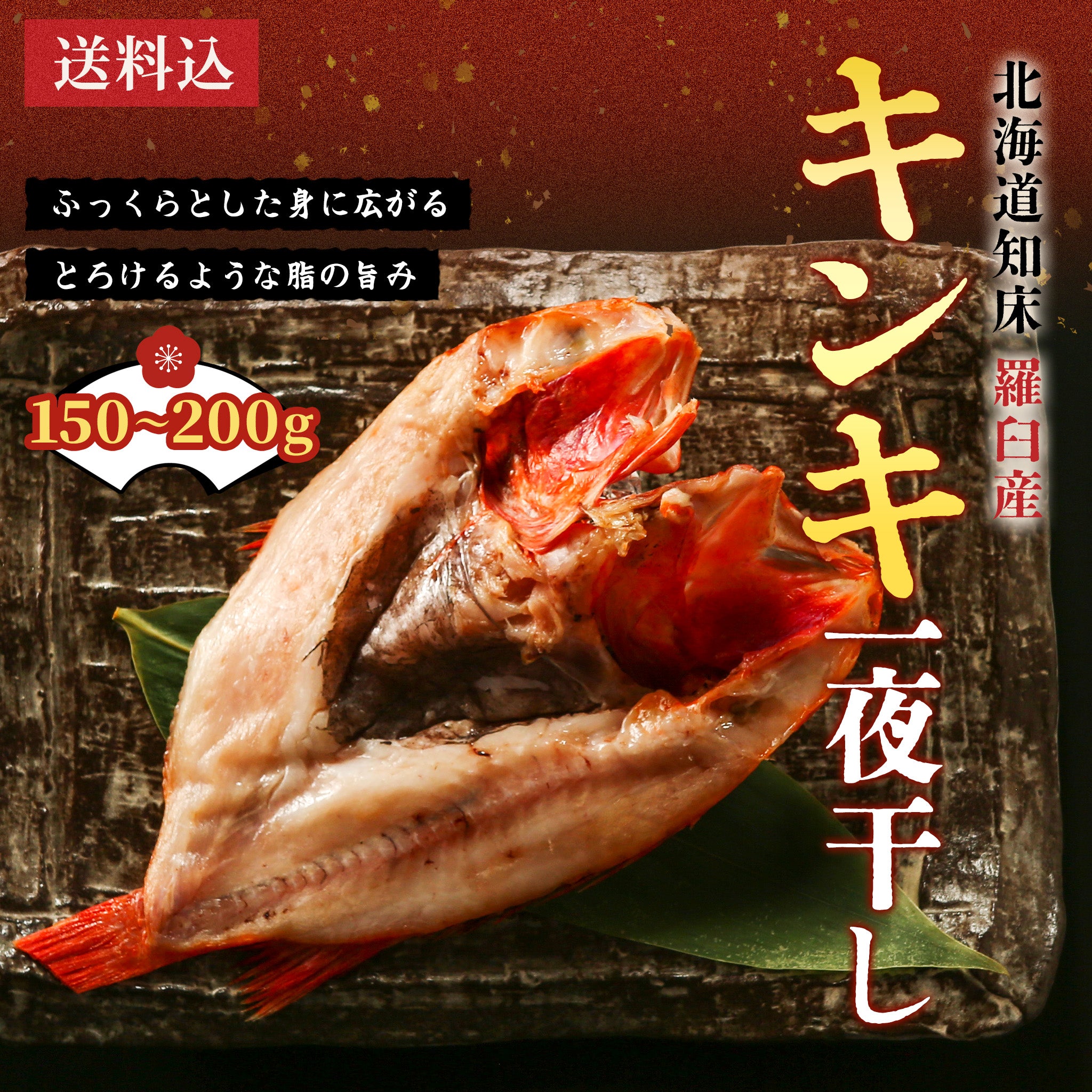 北海道産キンキ一夜干し 150g～200g – うに専門店 世壱屋