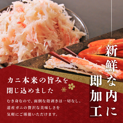 ズワイガニむき身 200g