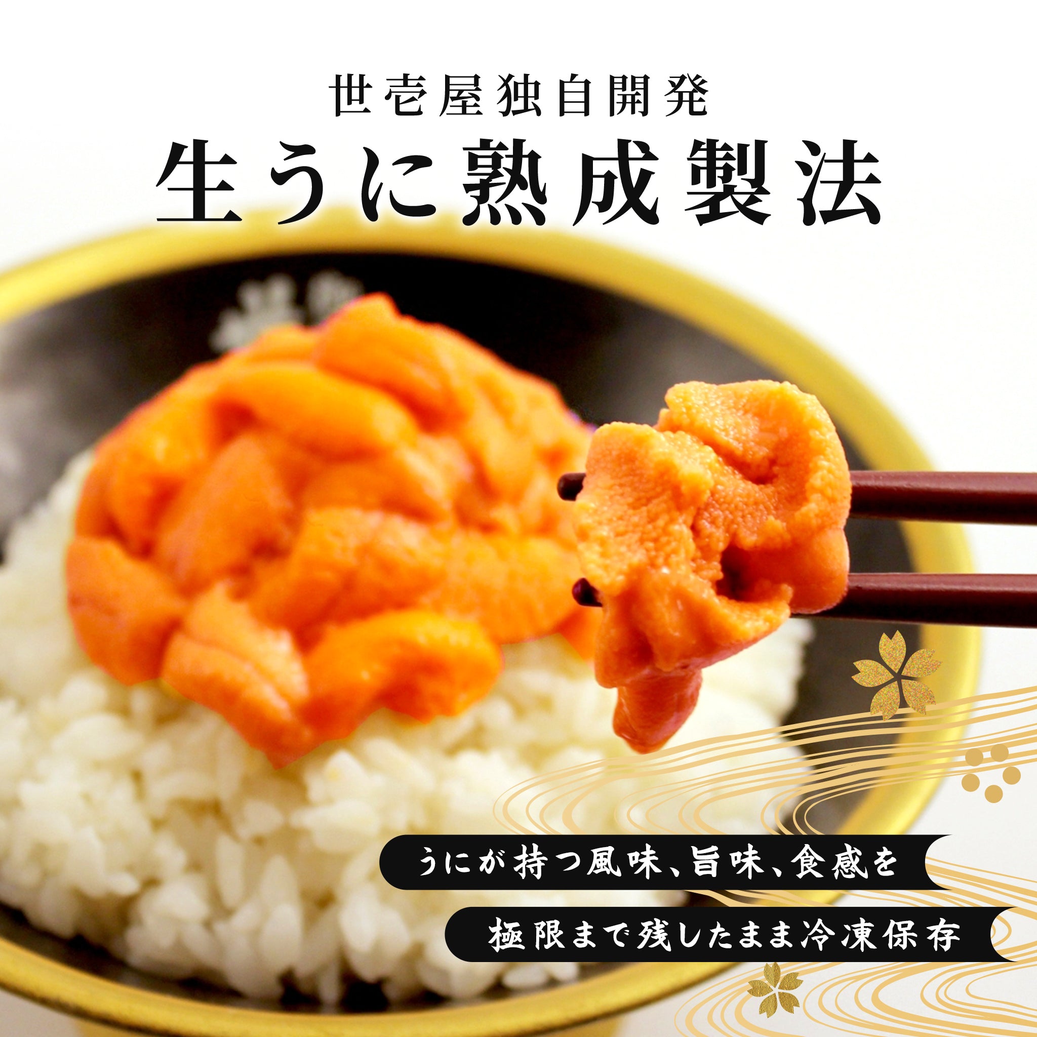 幸福雲丹 160g(北海道産ムラサキウニ80g・バフンウニ80g) – うに専門店