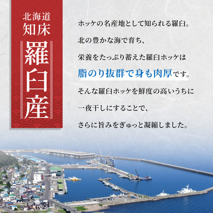 北海道産ホッケスティック 200g