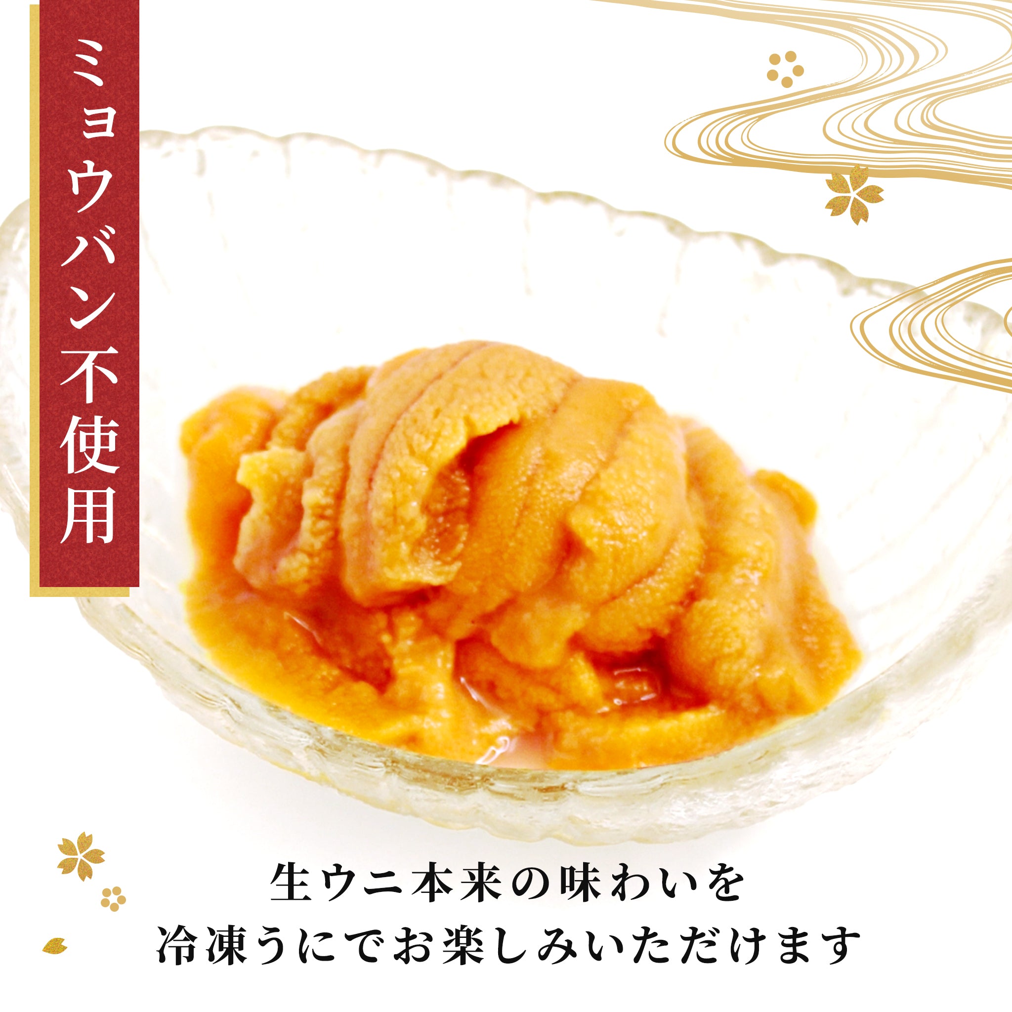 うに 幸福雲丹 160g(北海道産ムラサキウニ80g・バフンウニ80g) – うに専門店