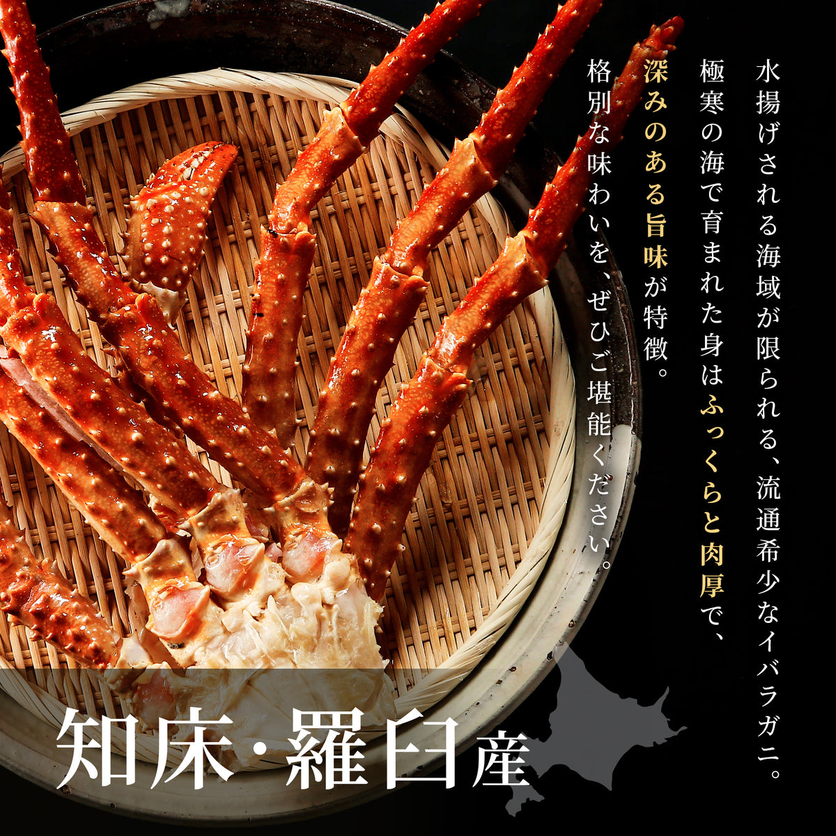 イバラガニむき身 180g