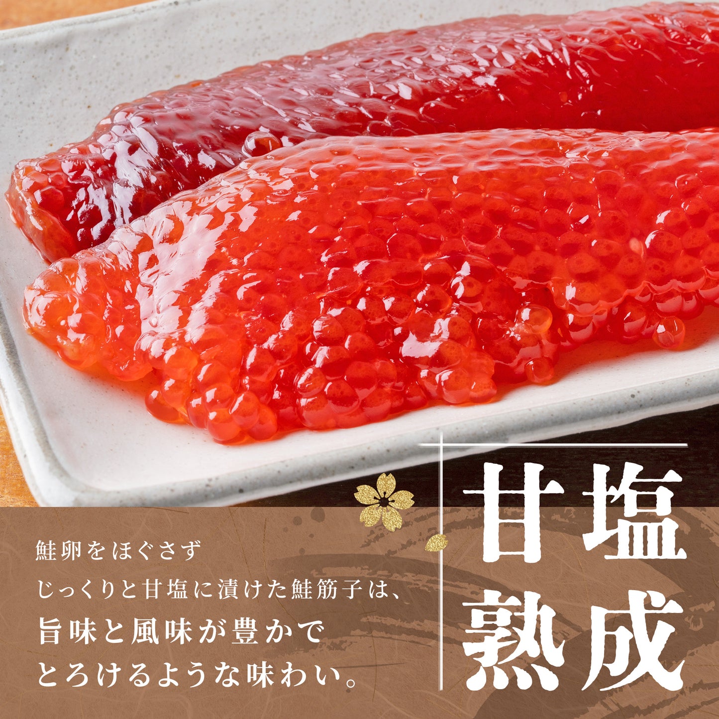 北海道産鮭筋子 塩漬け 500g