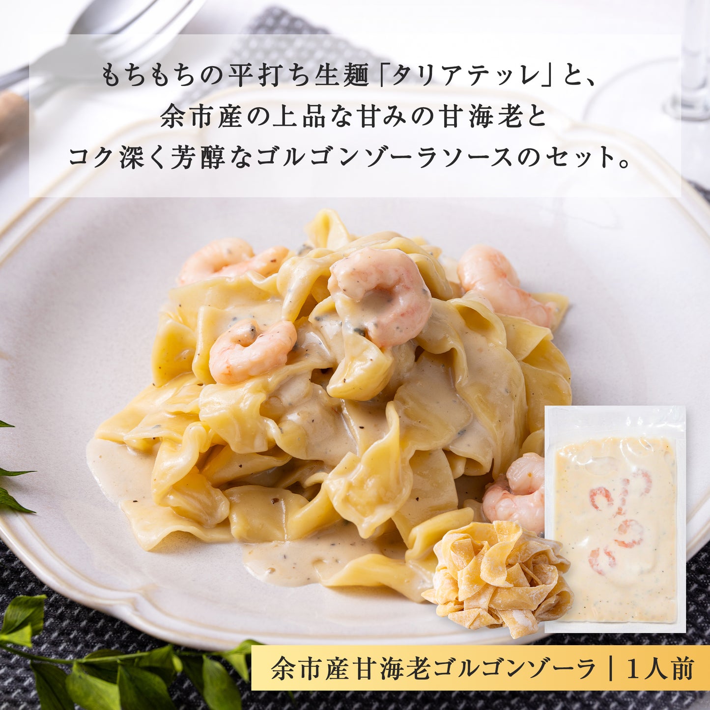 北海道産パスタ3種食べ比べセット