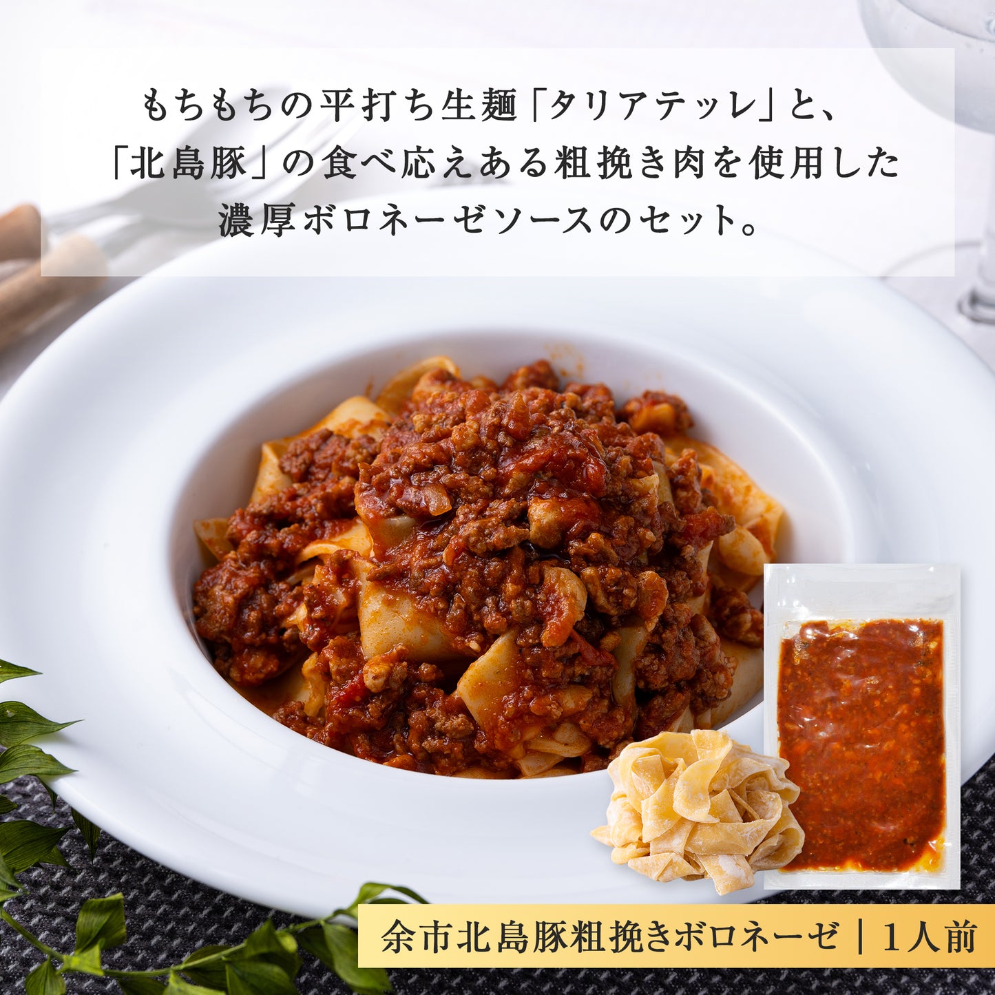 北海道産パスタ3種食べ比べセット