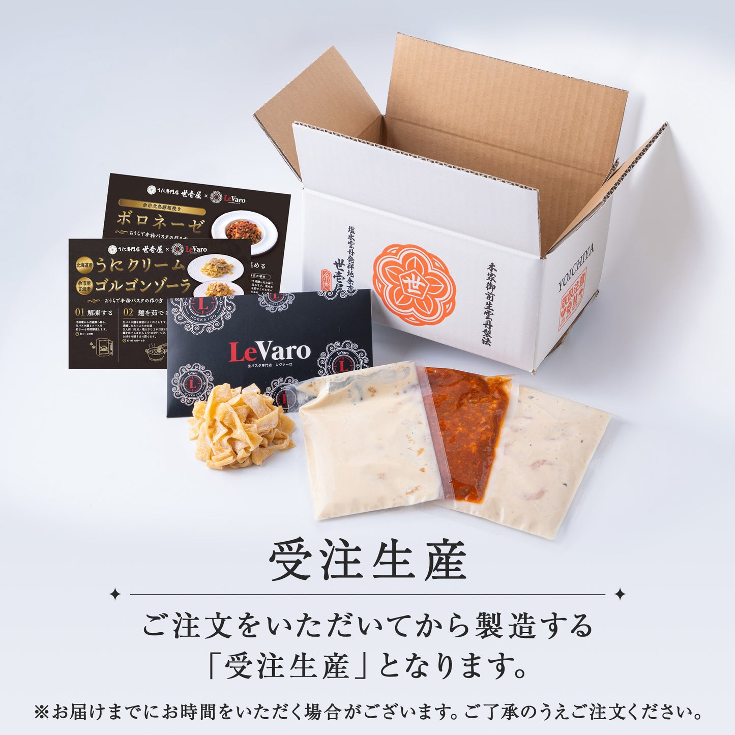 北海道産パスタ3種食べ比べセット