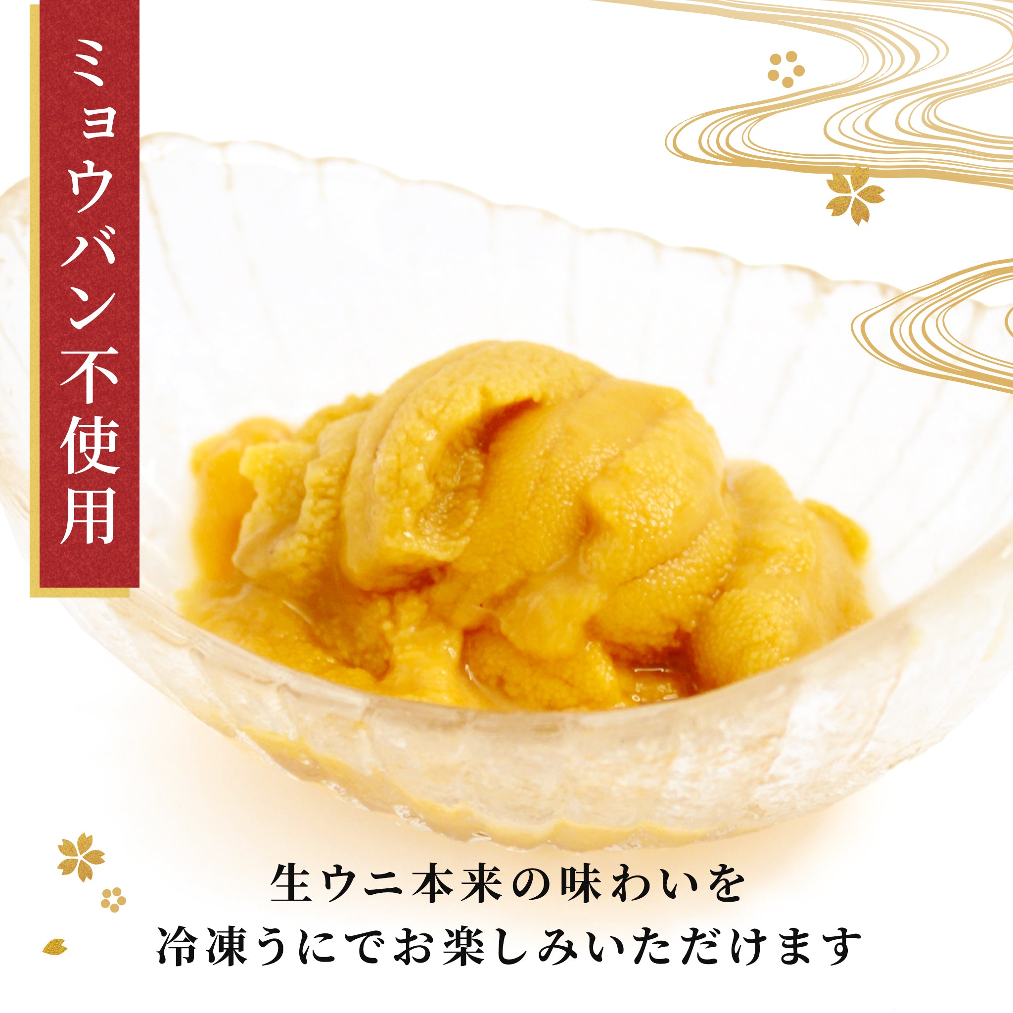 幸雲丹 80g(北海道産ムラサキウニ) – うに専門店 世壱屋