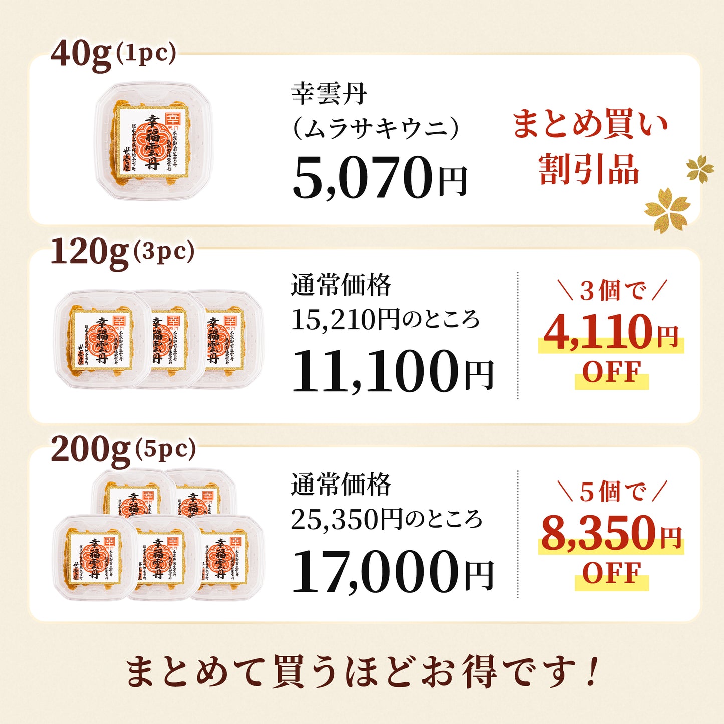 幸雲丹 40g(北海道産ムラサキウニ)