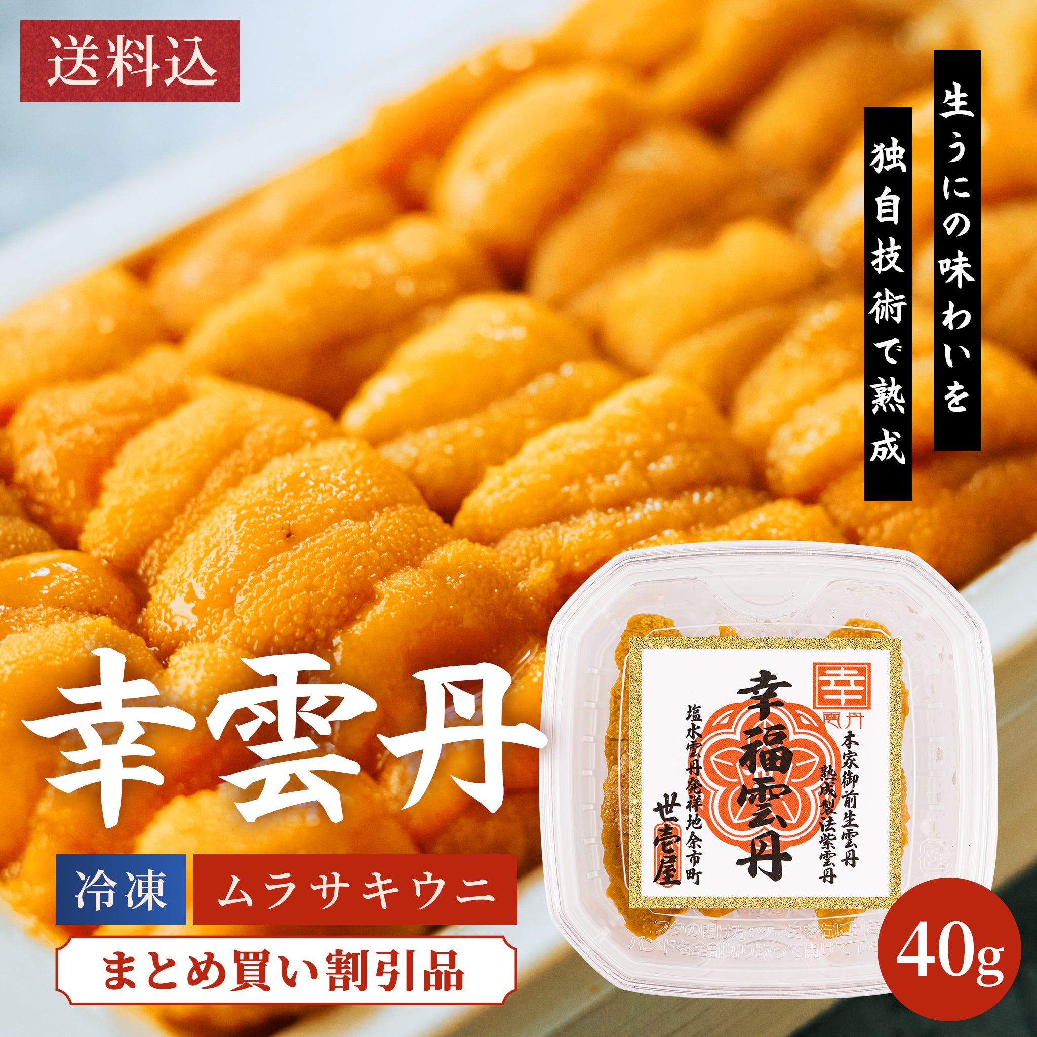 冷凍うに – うに専門店 世壱屋