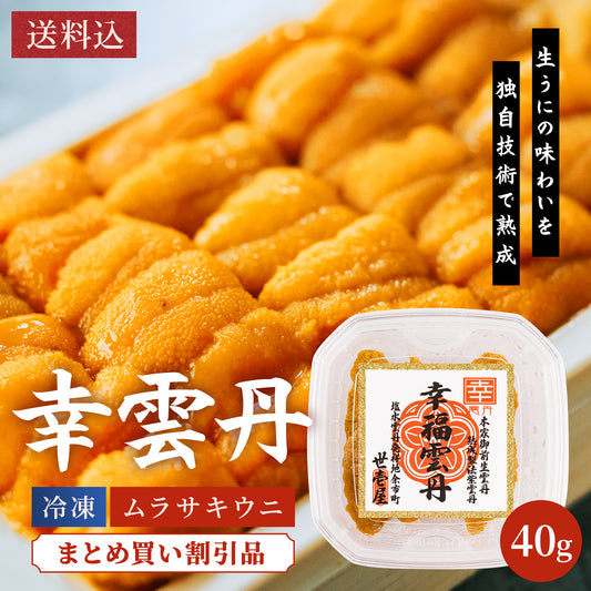 幸雲丹 40g(北海道産ムラサキウニ)