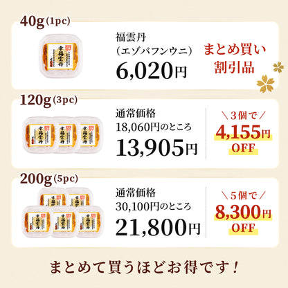 福雲丹 40g(北海道産バフンウニ)