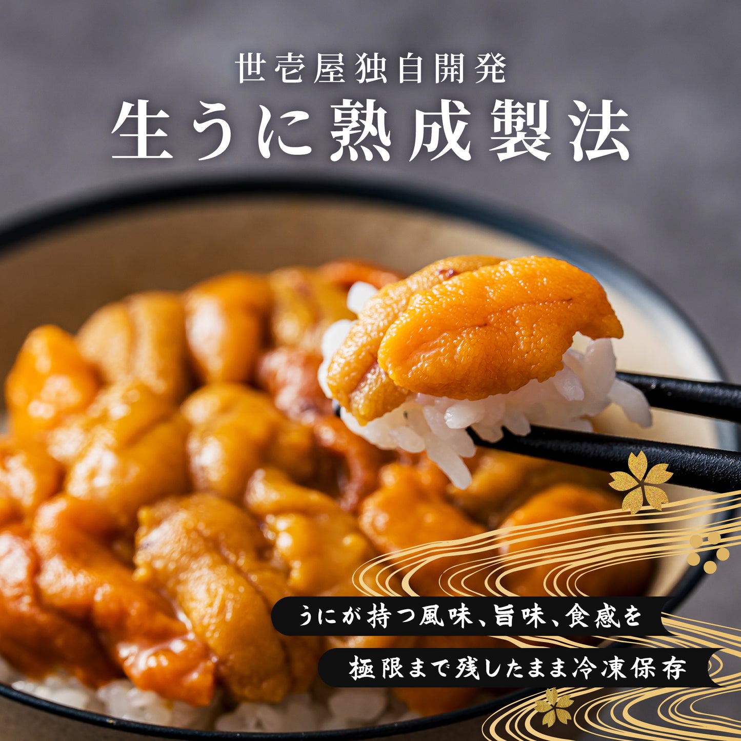 幸福雲丹 80g(北海道産ムラサキウニ40g・バフンウニ40g)