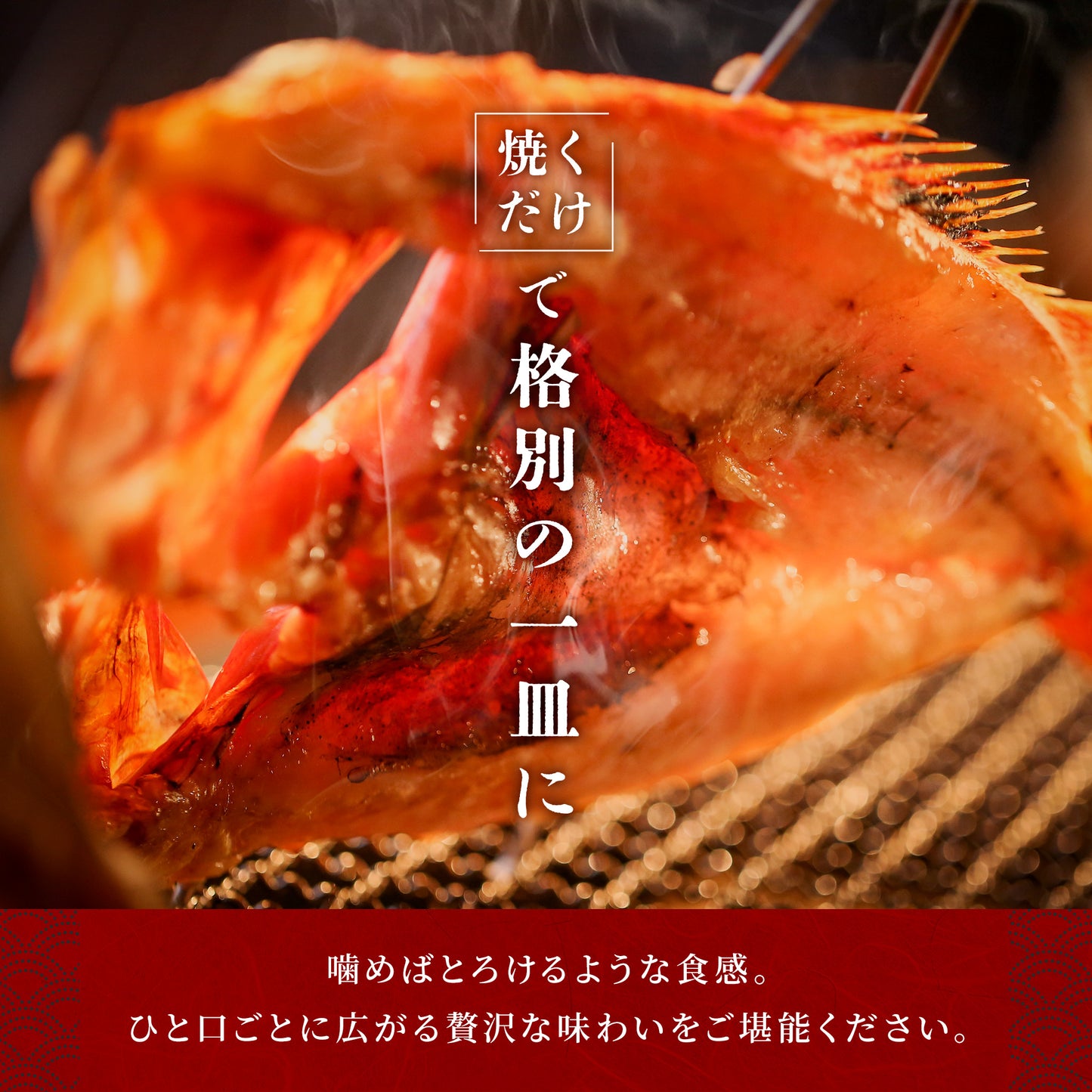 北海道産キンキ一夜干し 150g～200g