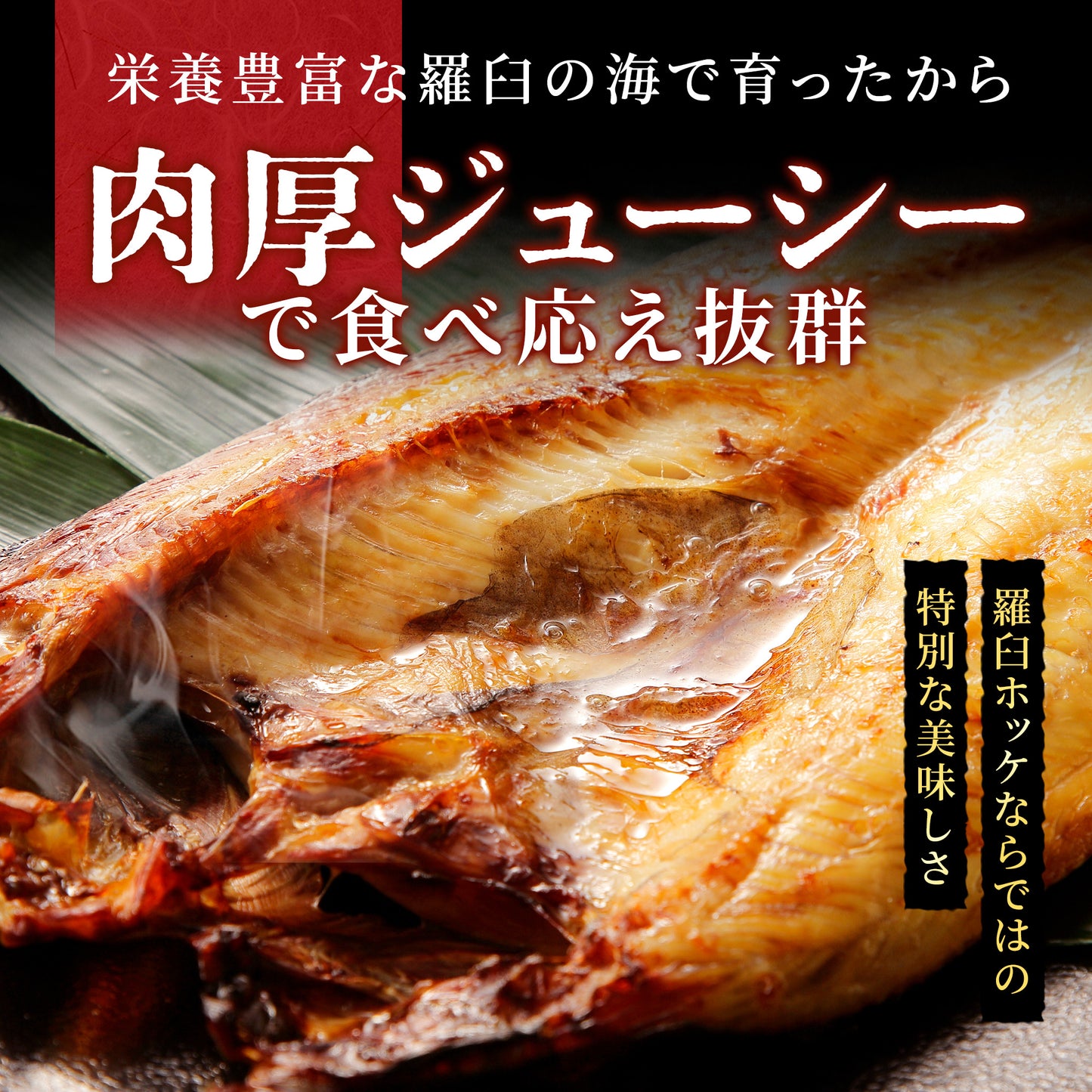 北海道産ホッケ一夜干し 400g～450g