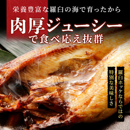 北海道産赤腹ホッケ一夜干し 350g～400g