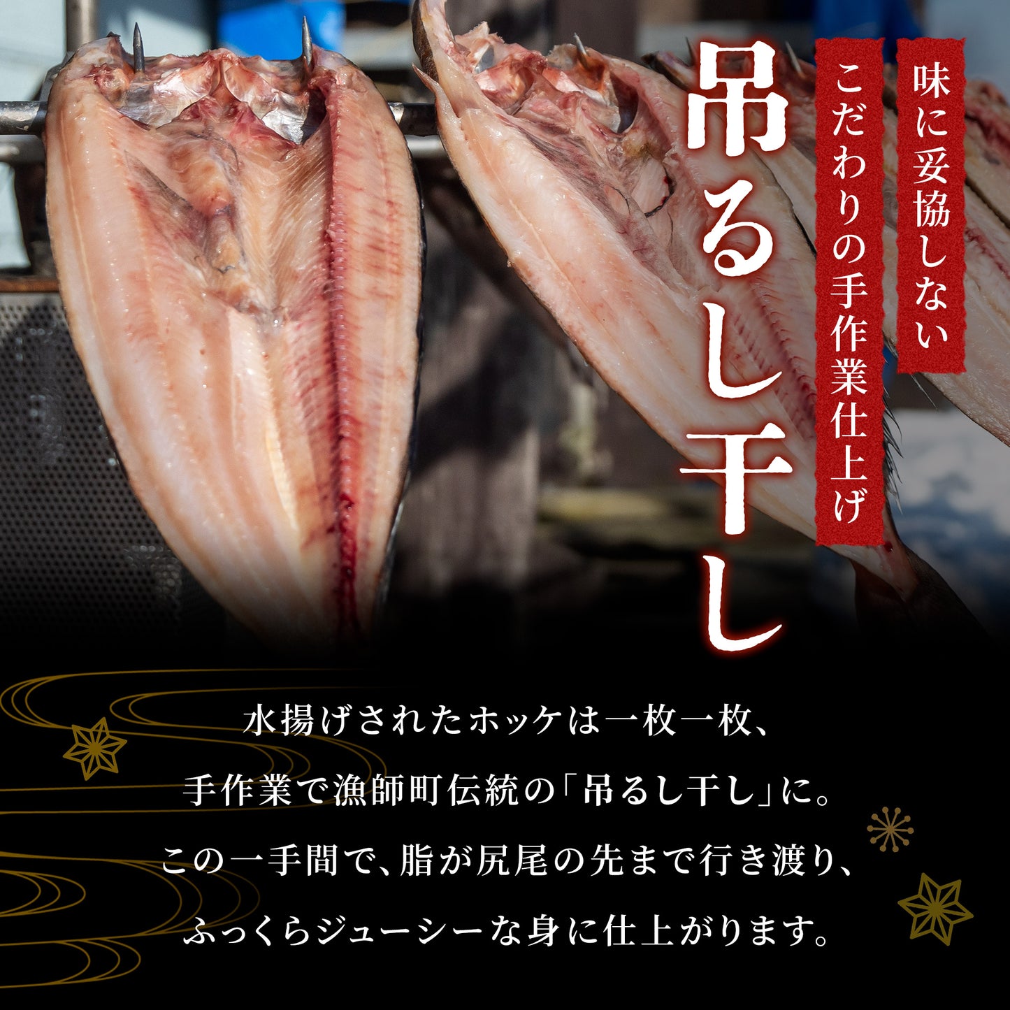 北海道産赤腹ホッケ一夜干し 350g～400g