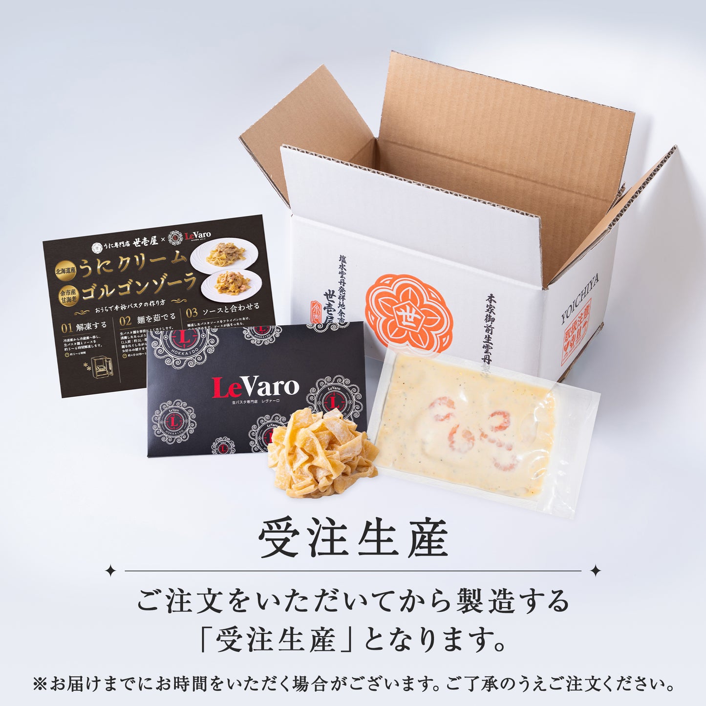 余市産甘海老ゴルゴンゾーラパスタセット